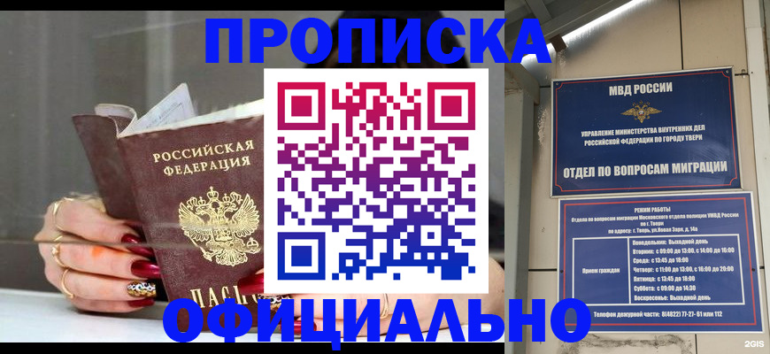 временная регистрация собственник в Амурске