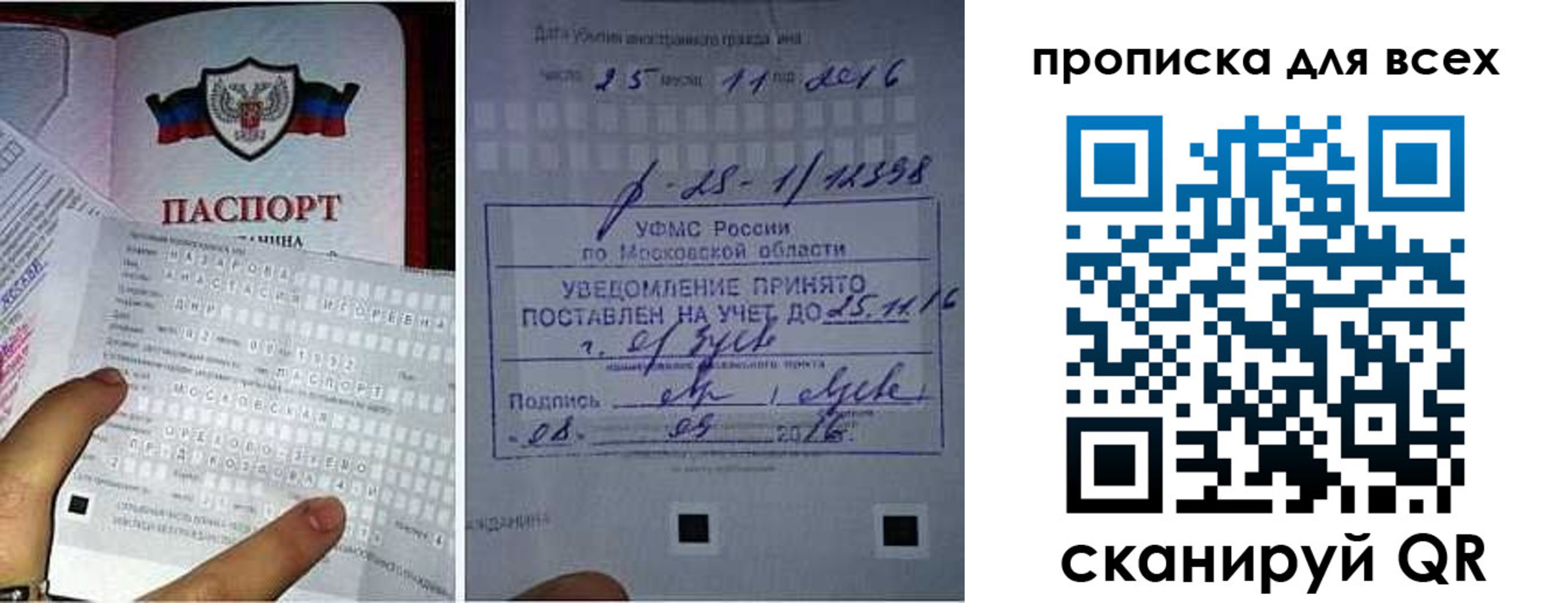 временная регистрация в квартире в Амурске