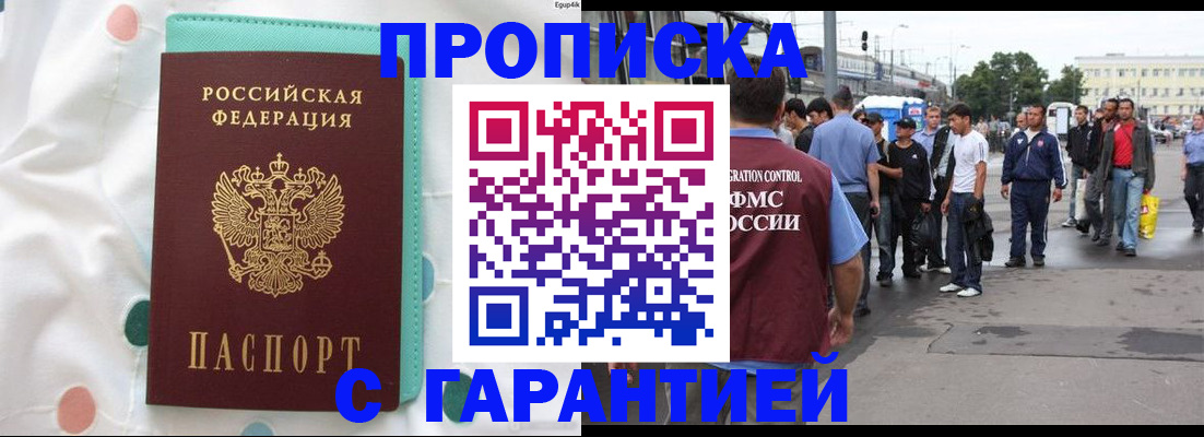 временная регистрация поиск в Амурске