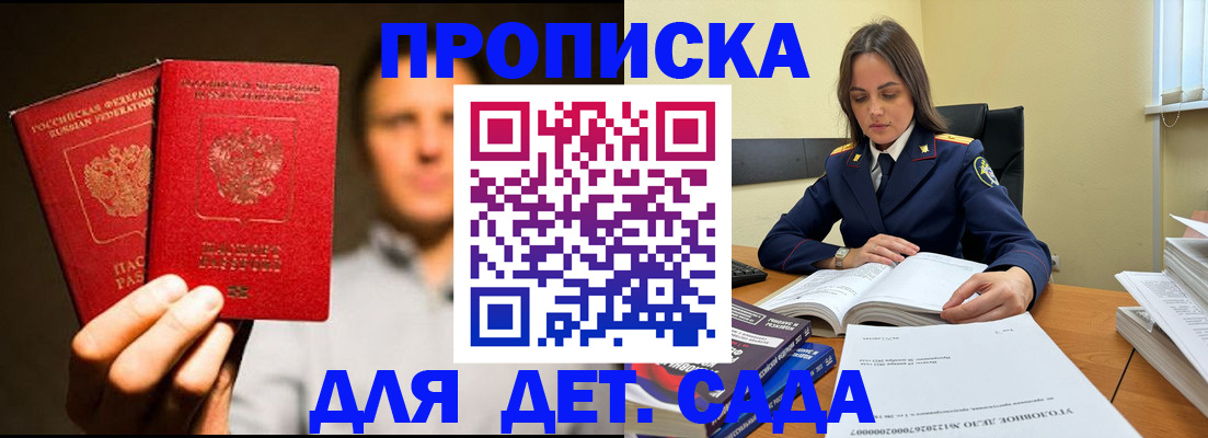 временная регистрация в Амурске