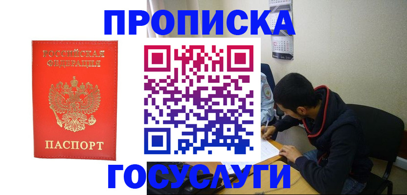где прописаться в Амурске