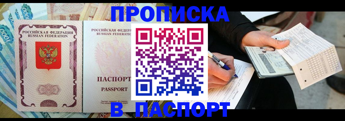 прописка поиск в Амурске