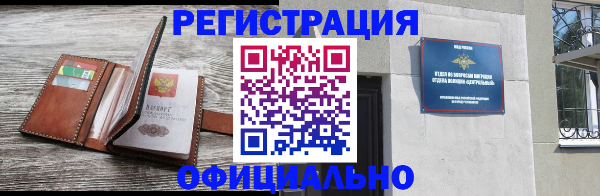 временная регистрация для школы в Амурске