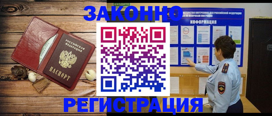 временная регистрация купить в Амурске