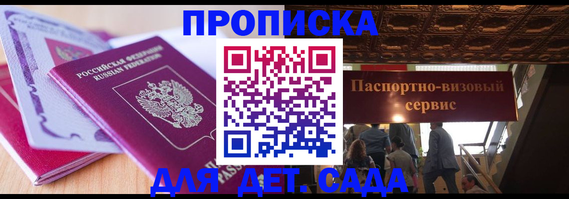 прописка от собственника в Амурске