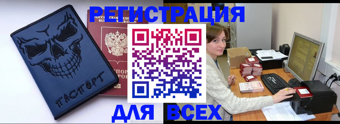 прописка 2025 в Амурске